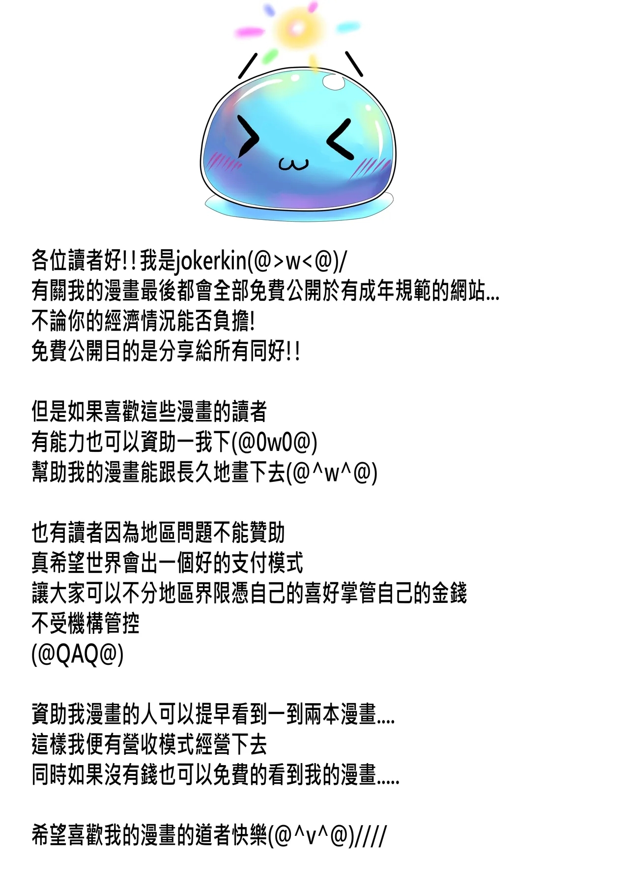 (JOKERKIN}wuya3.1 -漫畫公開啦(可轉載) - Page 14