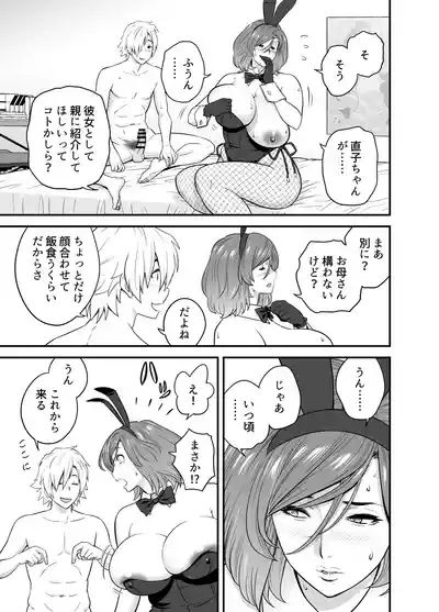 Kayoi zu Mama Tai Oshikake Kanojo 10