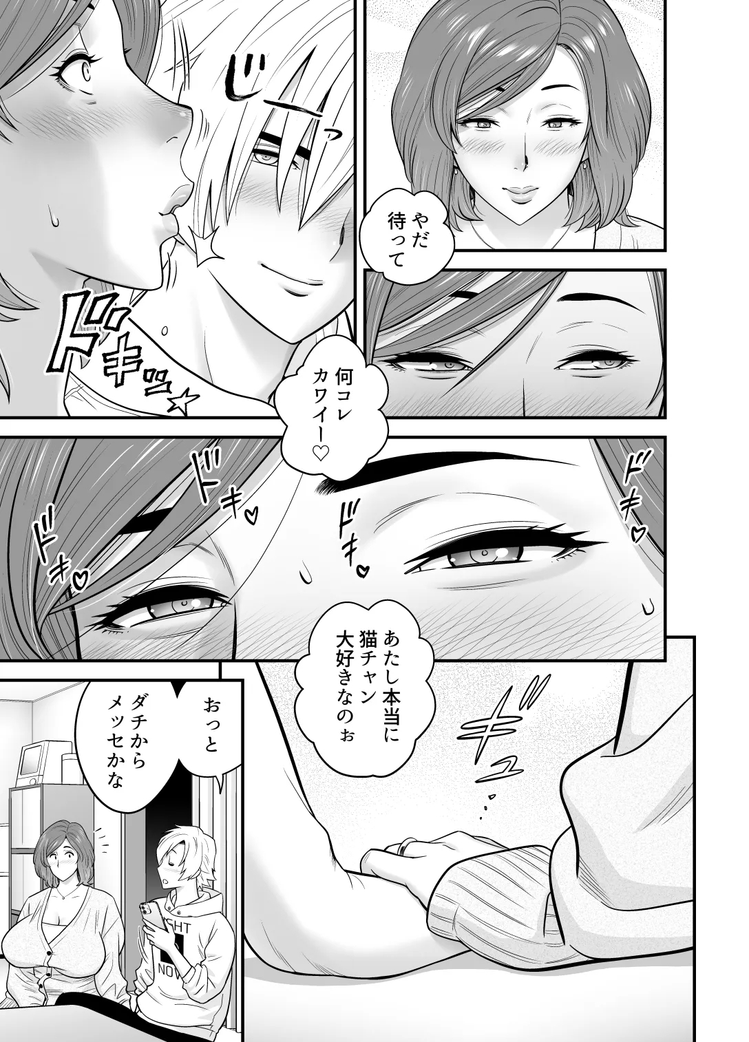 Kayoi zu Mama Tai Oshikake Kanojo - Page 16