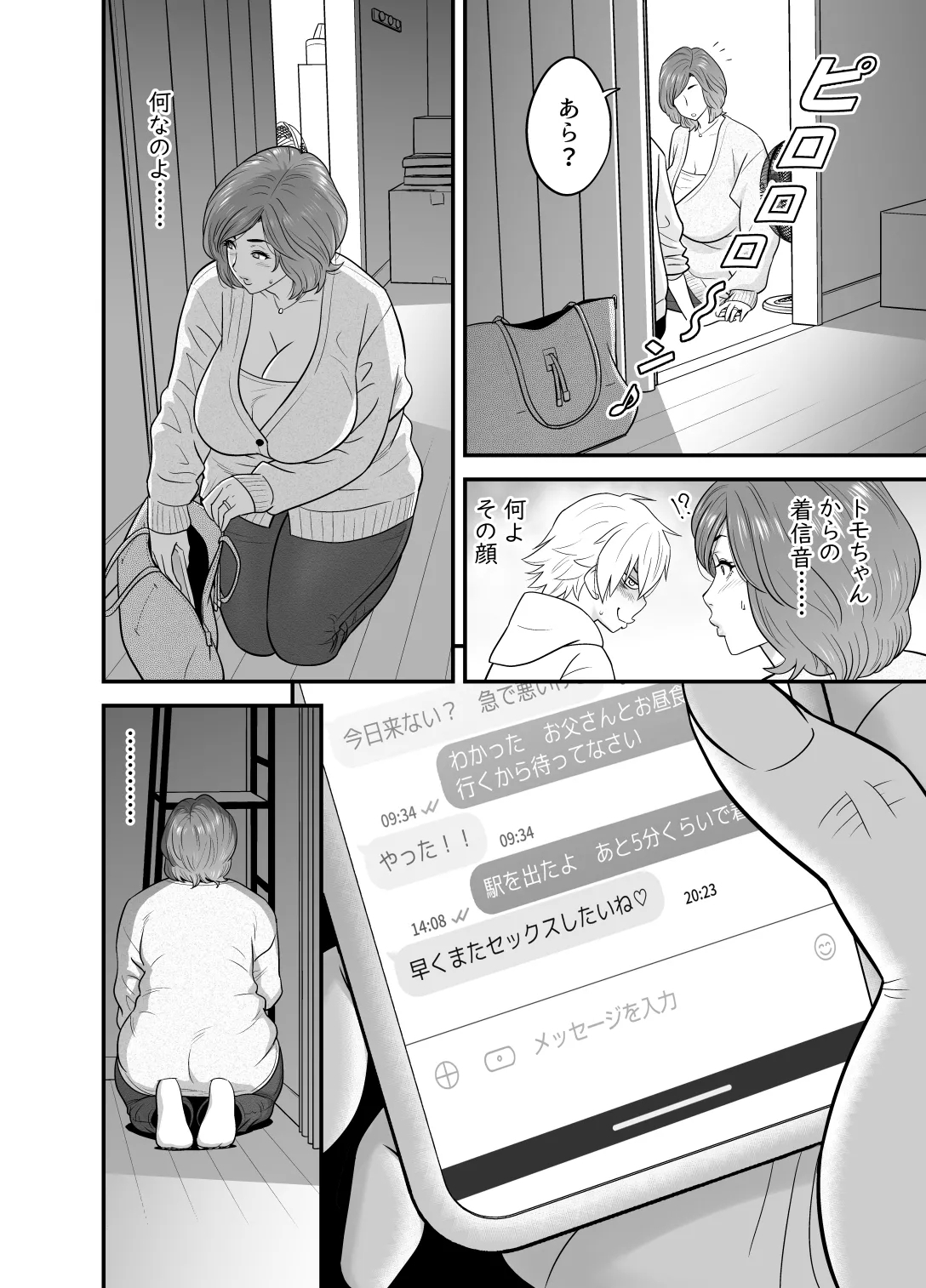 Kayoi zu Mama Tai Oshikake Kanojo - Page 17