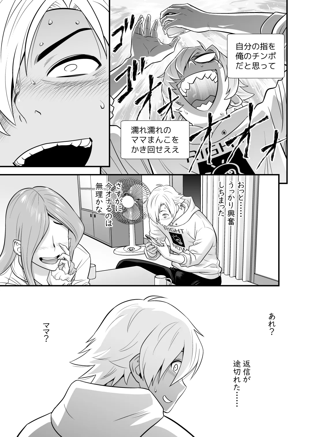 Kayoi zu Mama Tai Oshikake Kanojo - Page 20