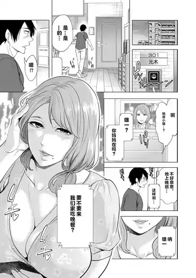 DOUTEIWO WAKARASERU HITODUMA 1-5合集 10