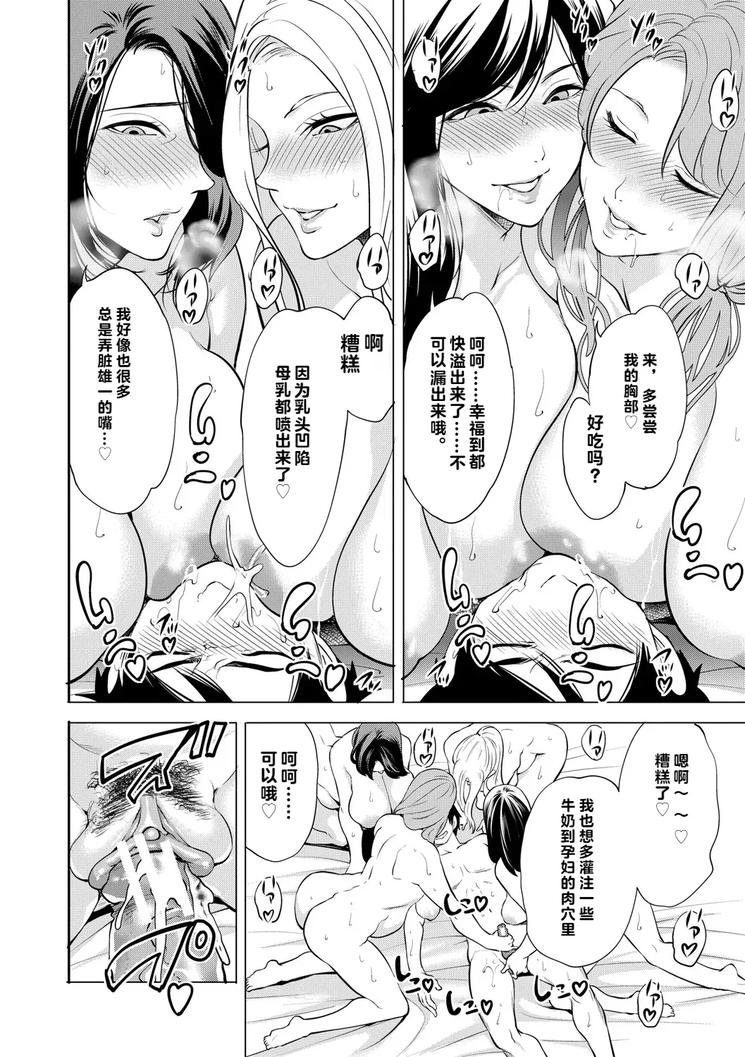 DOUTEIWO WAKARASERU HITODUMA 1-5合集 - Page 201