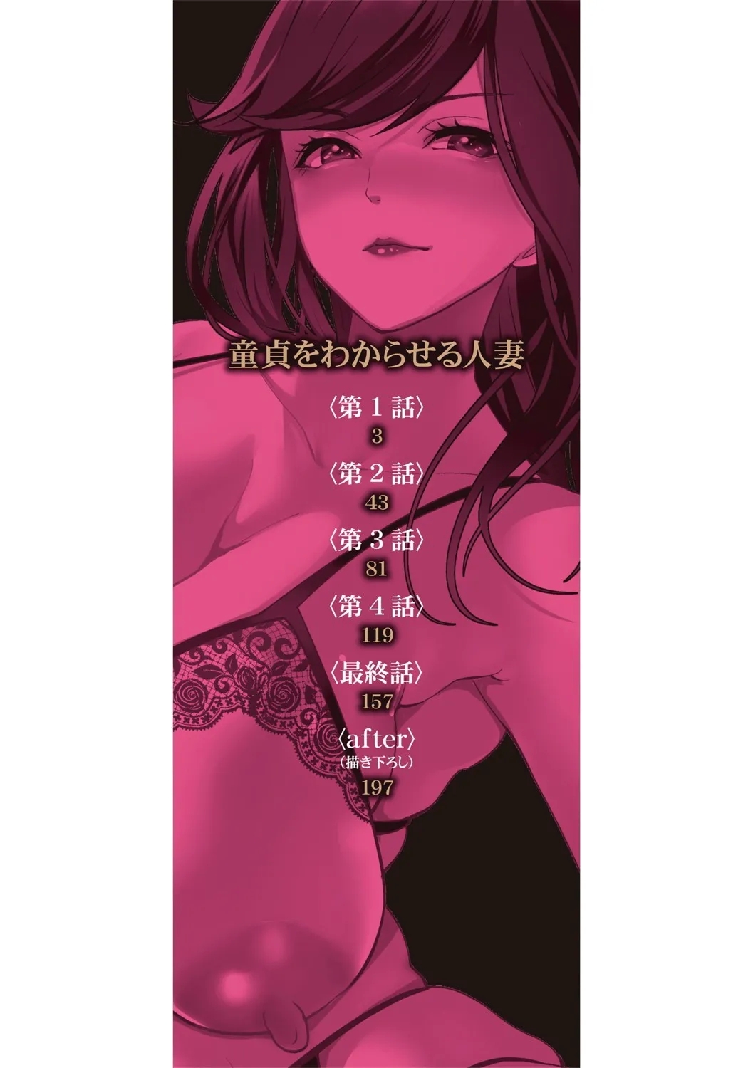 DOUTEIWO WAKARASERU HITODUMA 1-5合集 - Page 3
