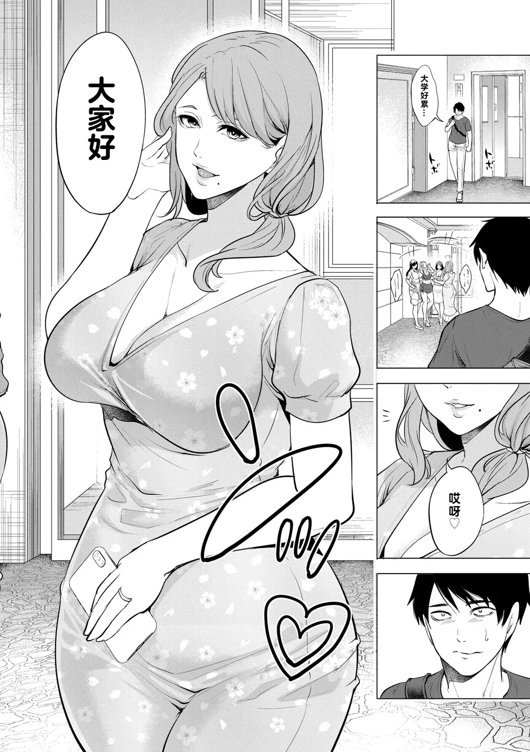 DOUTEIWO WAKARASERU HITODUMA 1-5合集 - Page 5