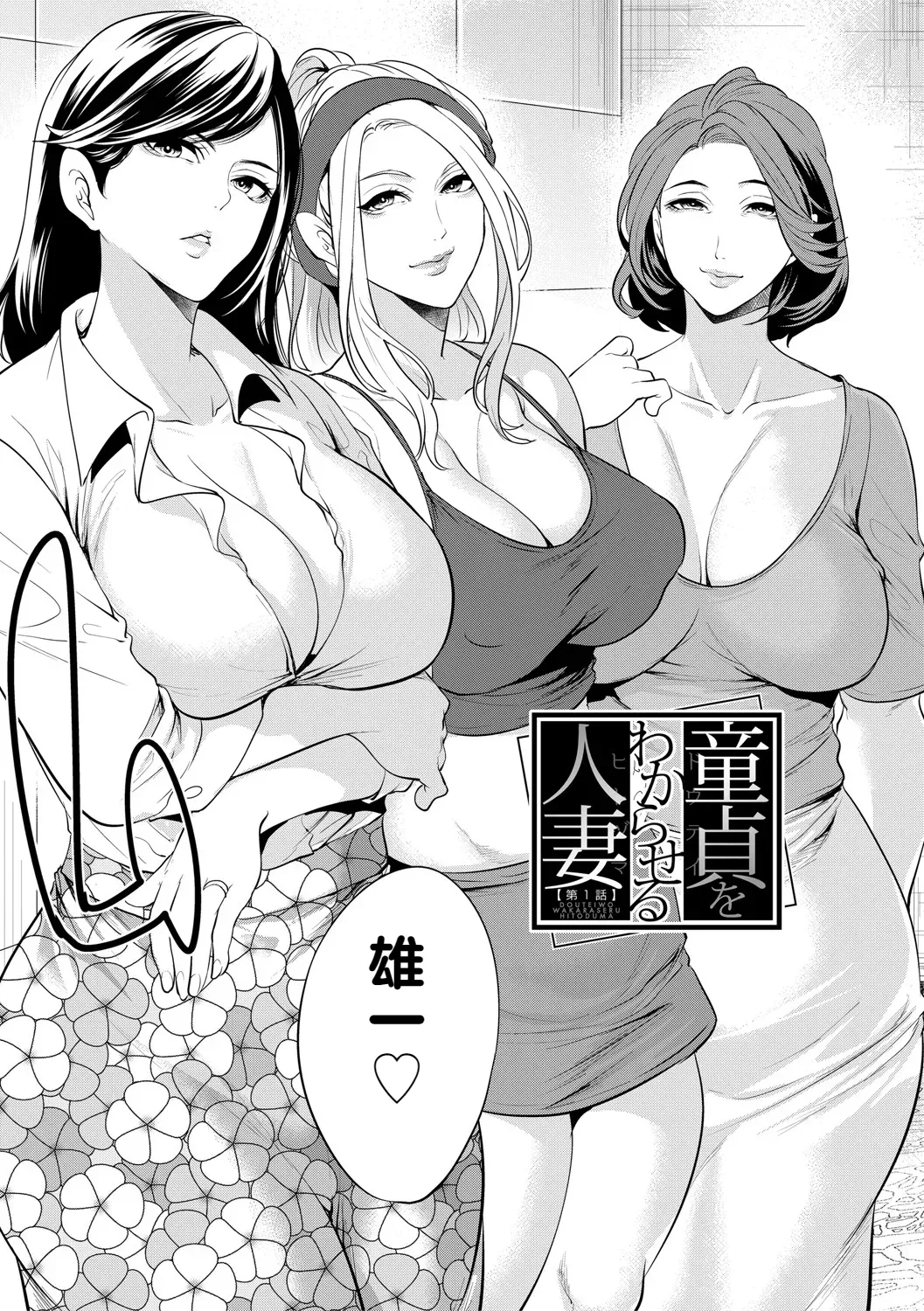 DOUTEIWO WAKARASERU HITODUMA 1-5合集 - Page 6