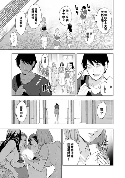 DOUTEIWO WAKARASERU HITODUMA 1-5合集 8