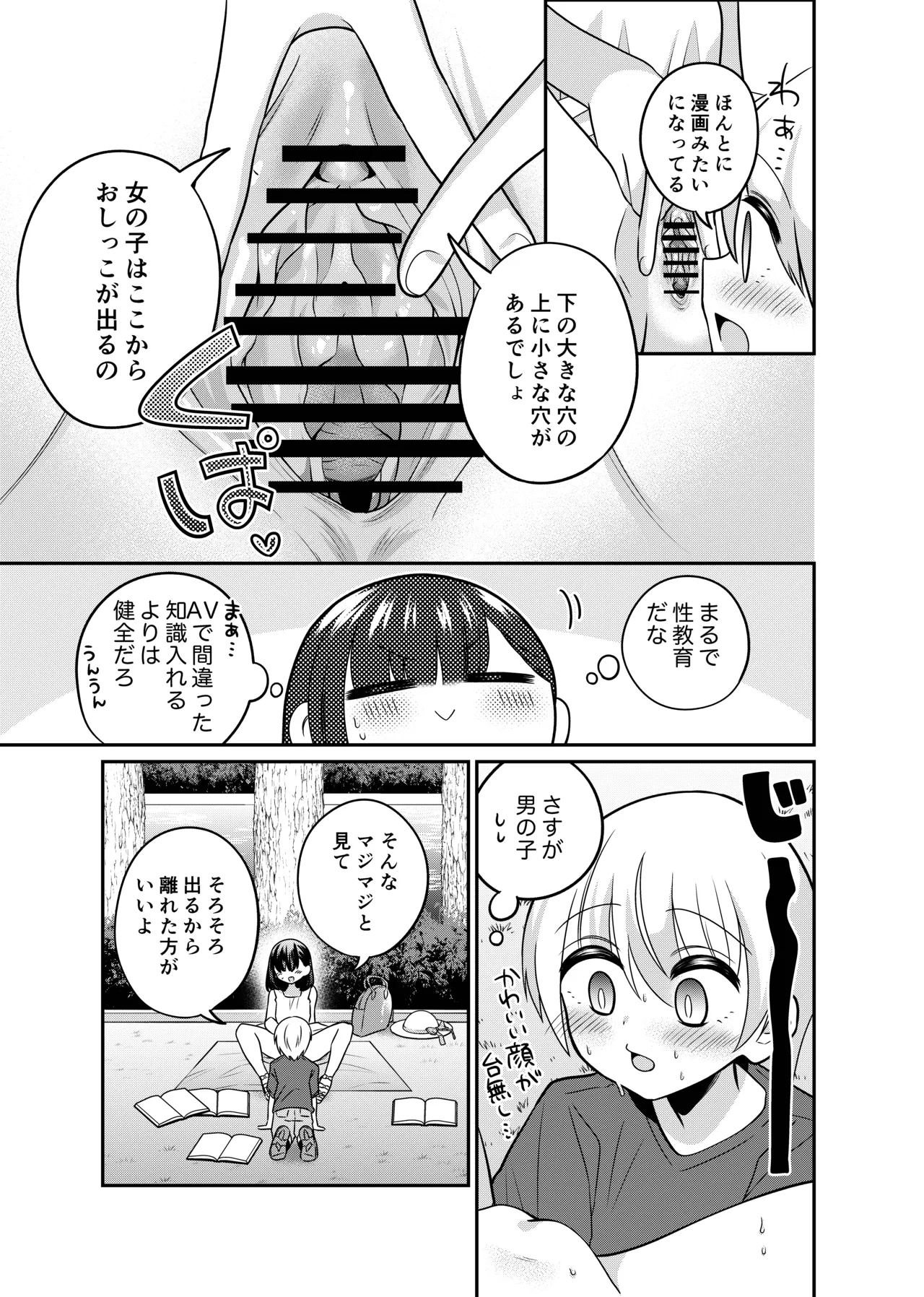 Henshin TS Minikei Oneshota no Seitsu Ecchi - Page 10