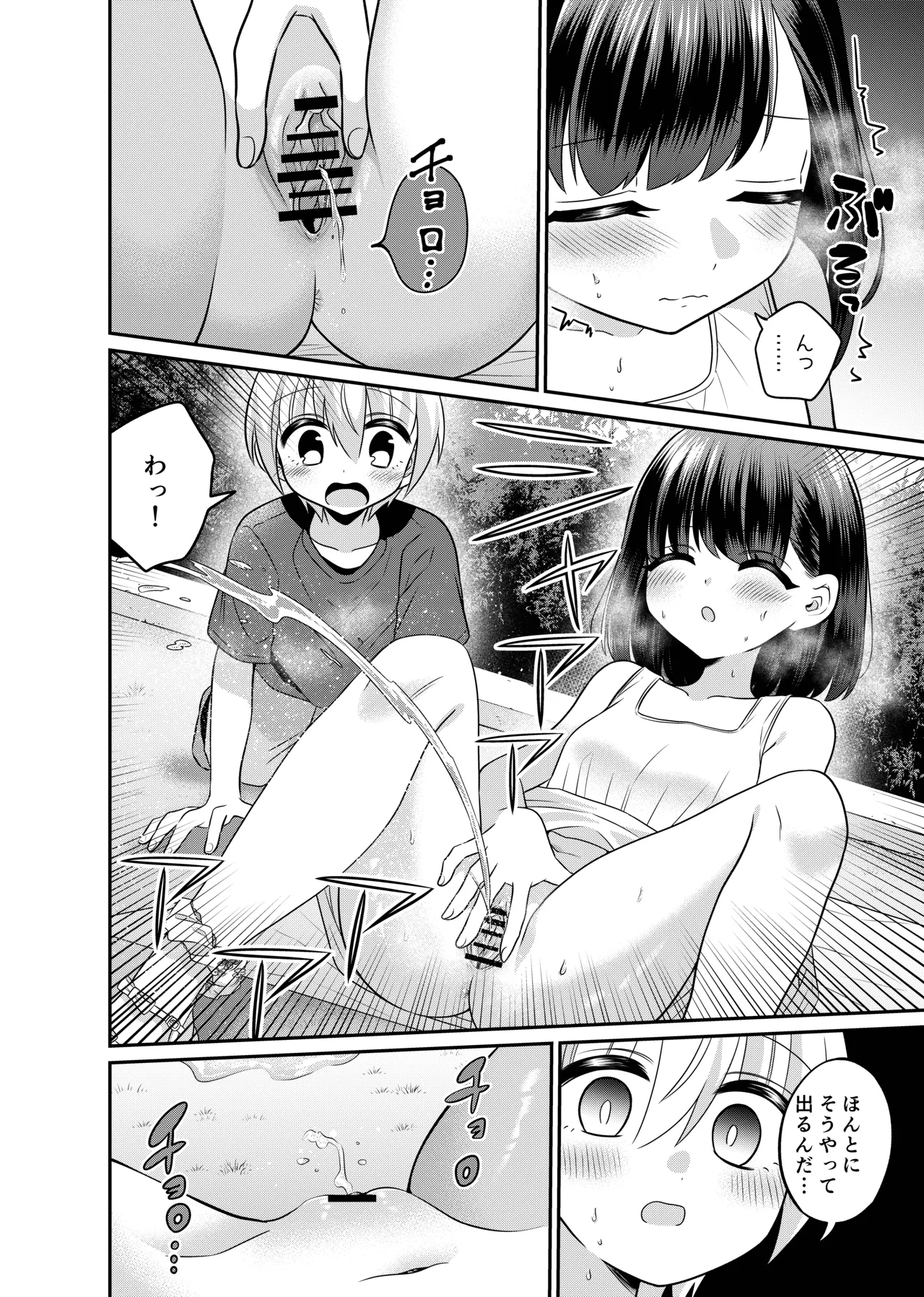 Henshin TS Minikei Oneshota no Seitsu Ecchi - Page 11