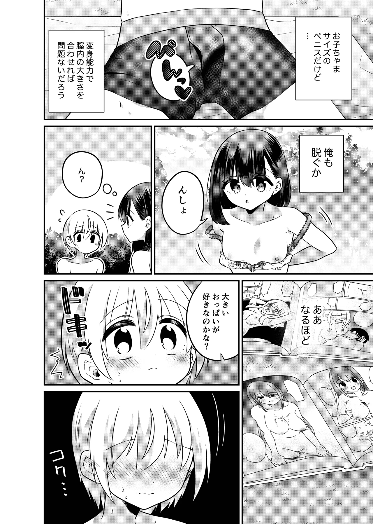 Henshin TS Minikei Oneshota no Seitsu Ecchi - Page 13