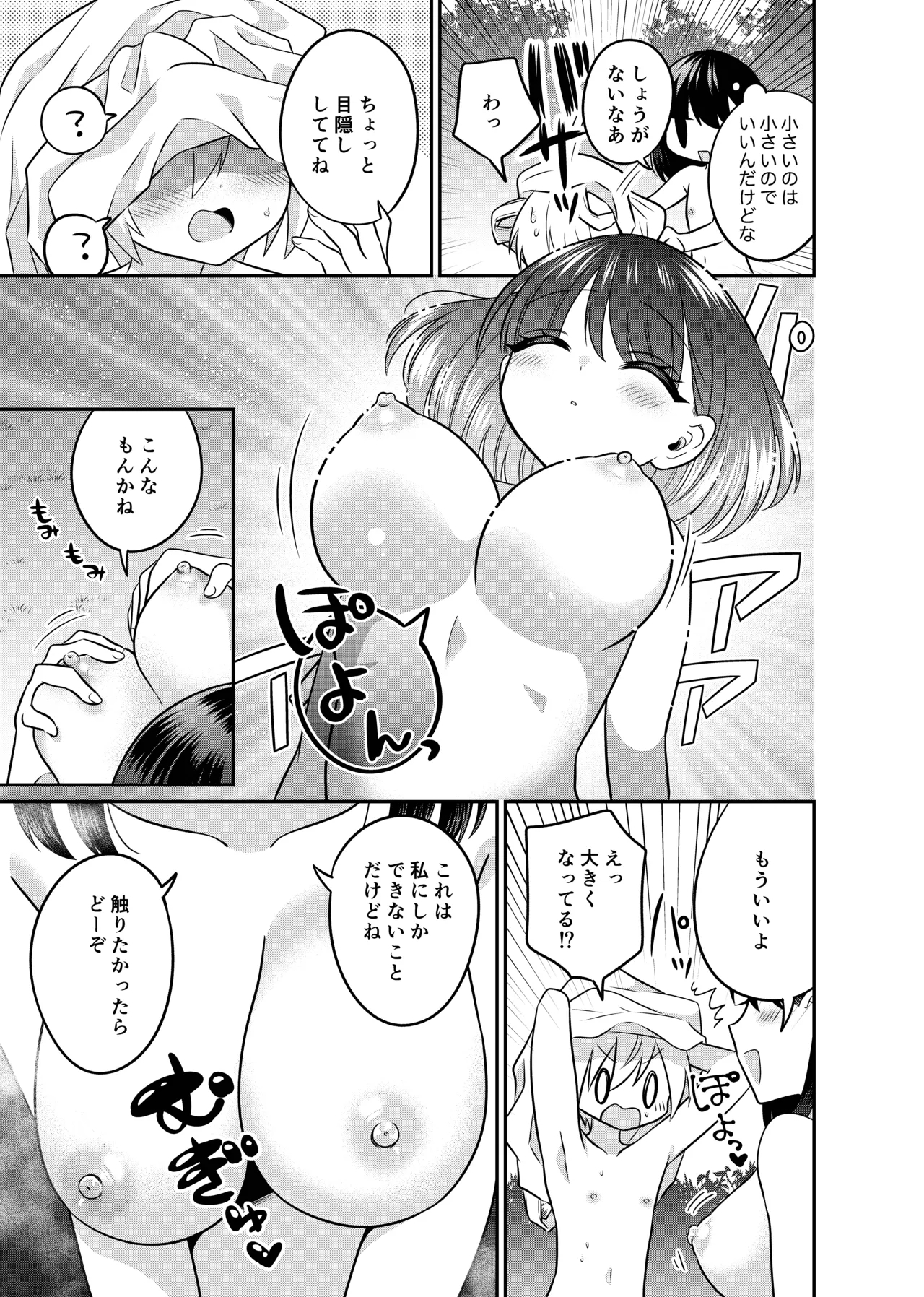 Henshin TS Minikei Oneshota no Seitsu Ecchi - Page 14