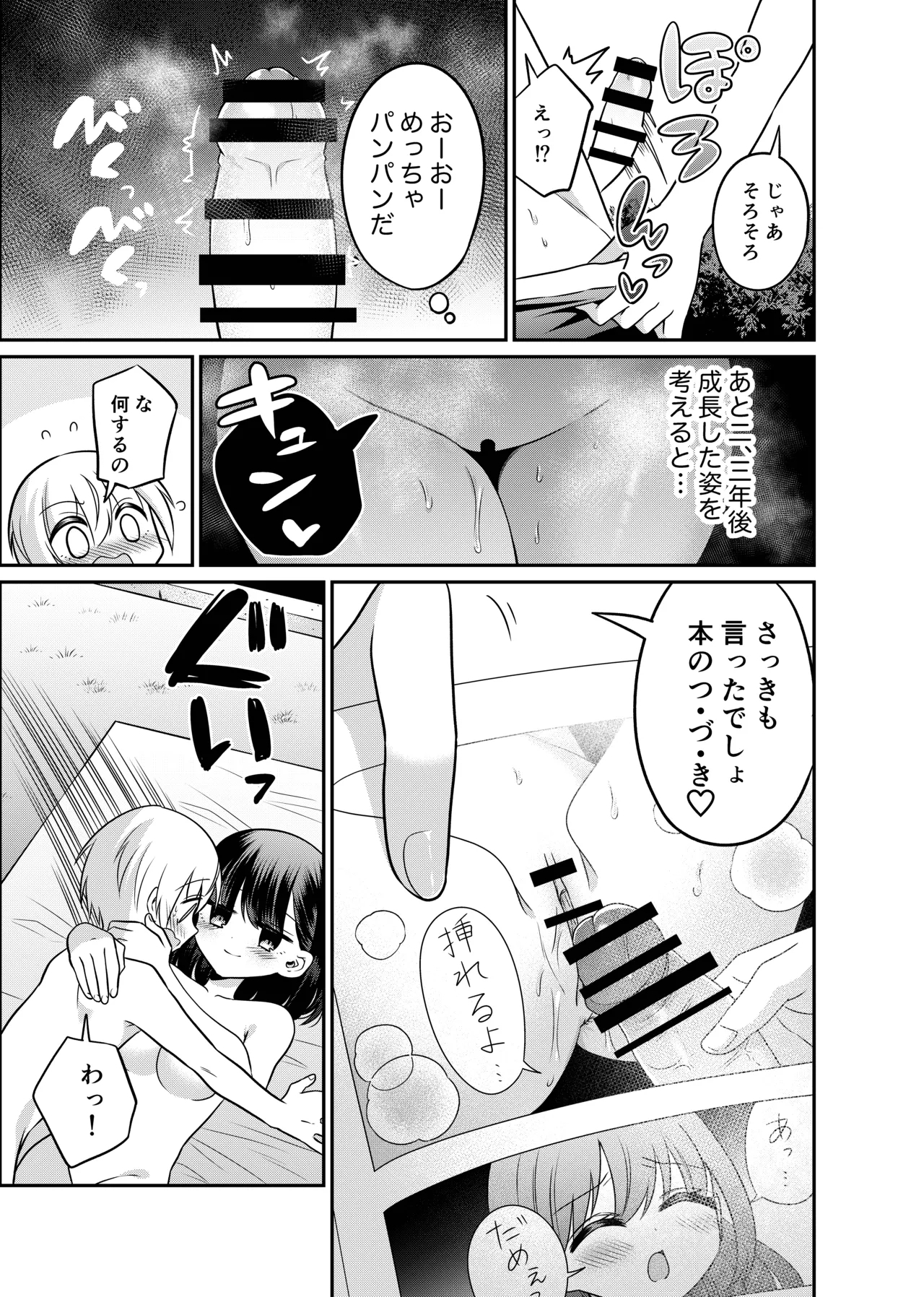 Henshin TS Minikei Oneshota no Seitsu Ecchi - Page 16