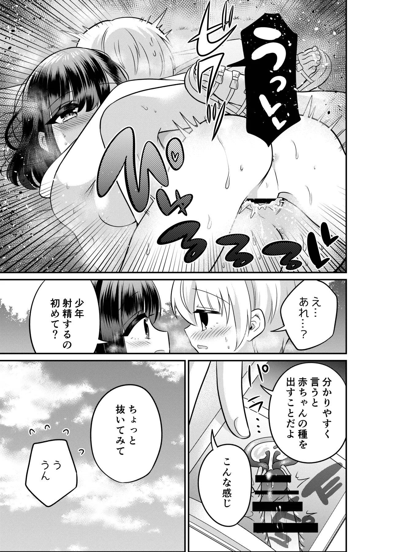 Henshin TS Minikei Oneshota no Seitsu Ecchi - Page 20