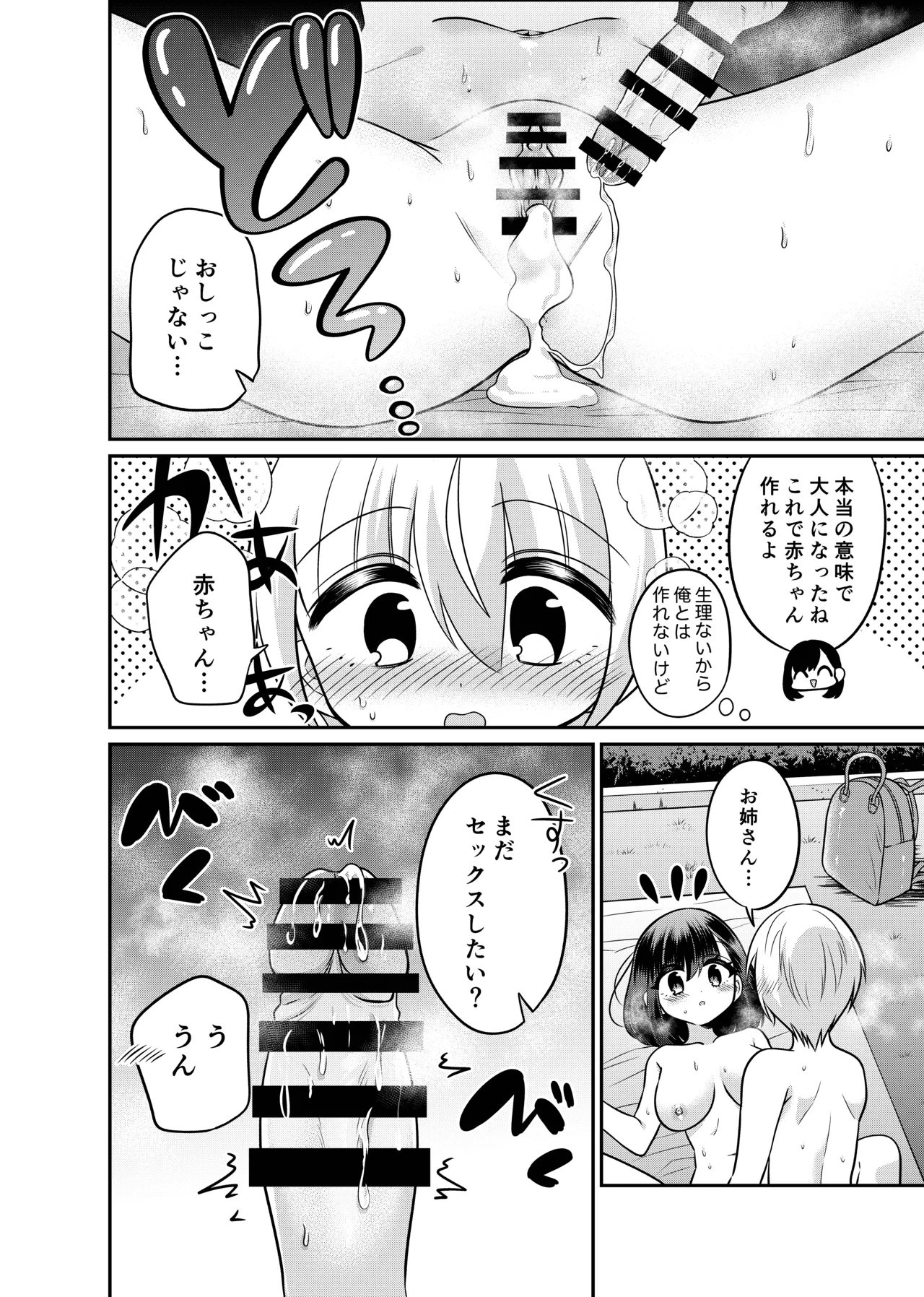 Henshin TS Minikei Oneshota no Seitsu Ecchi - Page 21