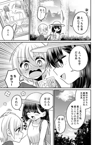 Henshin TS Minikei Oneshota no Seitsu Ecchi 6