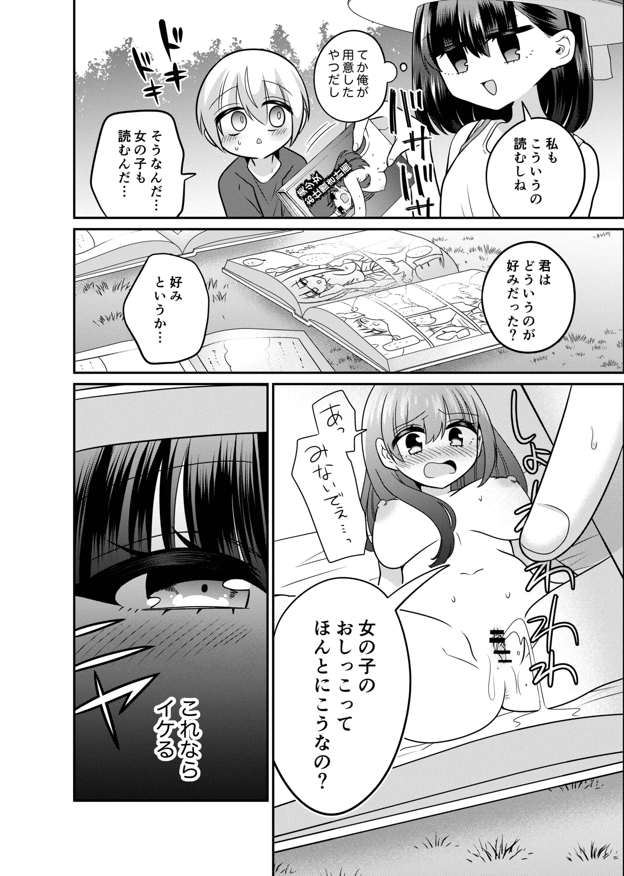 Henshin TS Minikei Oneshota no Seitsu Ecchi - Page 7