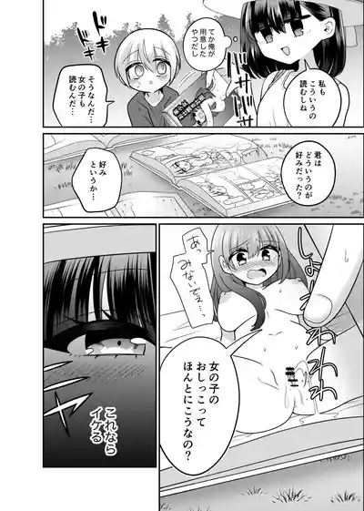 Henshin TS Minikei Oneshota no Seitsu Ecchi 7