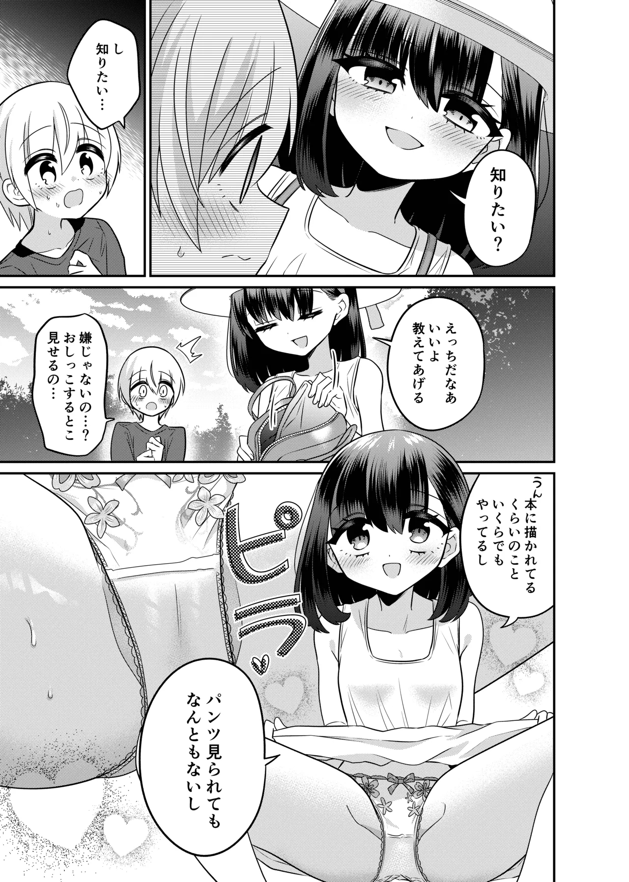 Henshin TS Minikei Oneshota no Seitsu Ecchi - Page 8