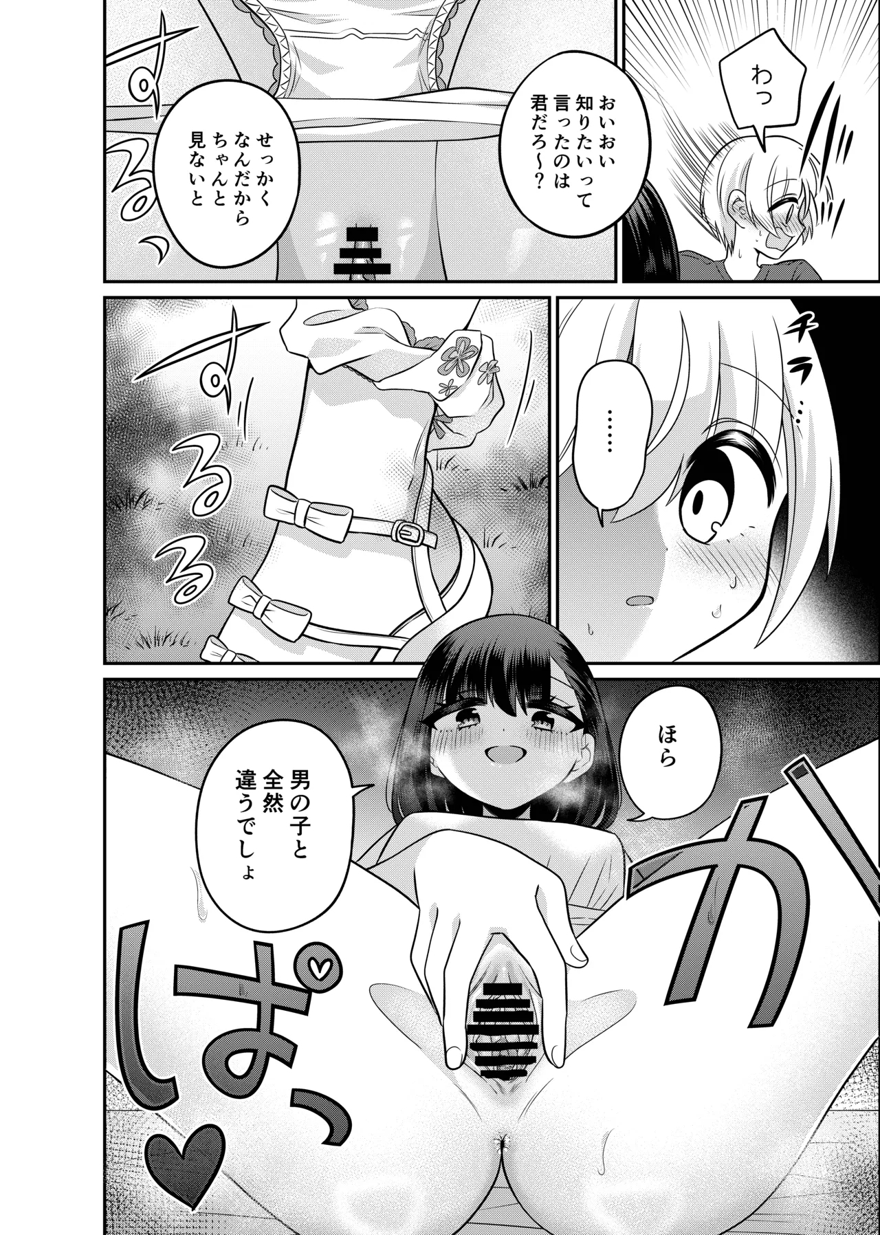 Henshin TS Minikei Oneshota no Seitsu Ecchi - Page 9