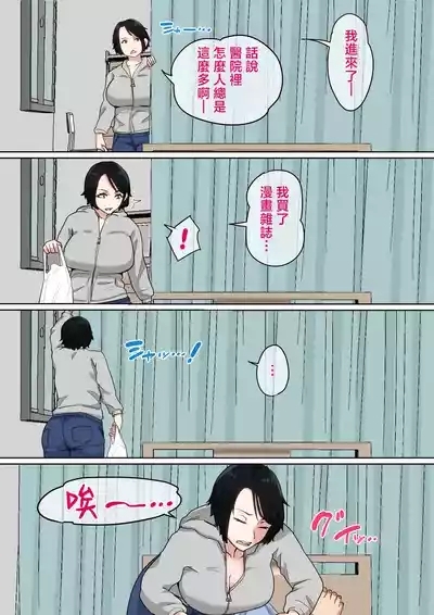 Nyuuinsan de... 2 | 住院期間過剩的性慾就用媽媽來發洩吧…2 4