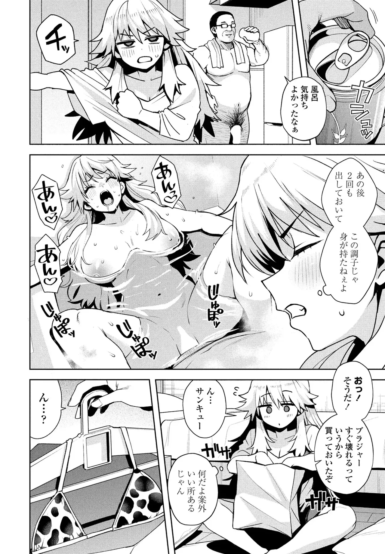 Uchira Warui Ko Nande3 - Page 12