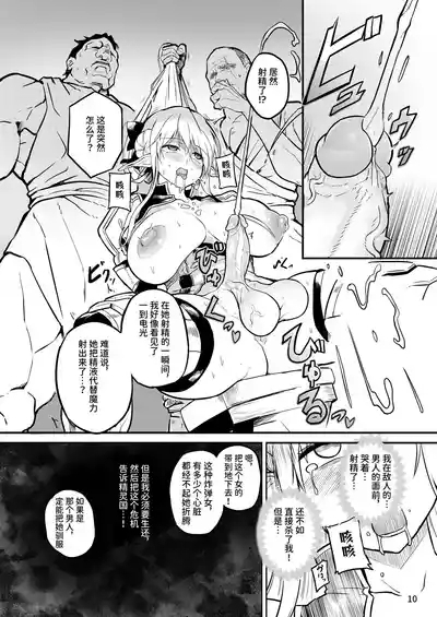 Futanari Elf Onna Kishi Verina Ryojoku Sakusei Kangoku | 扶她精灵女骑士维尔利娜 凌辱榨精监狱 10