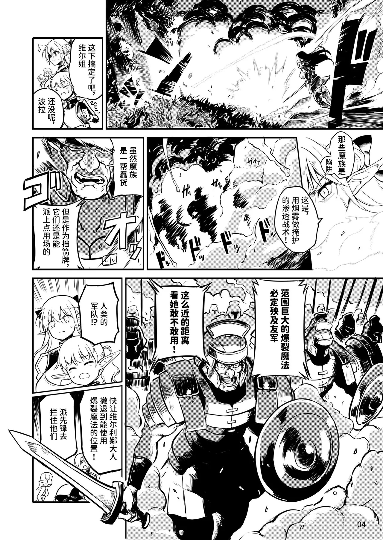 Futanari Elf Onna Kishi Verina Ryojoku Sakusei Kangoku | 扶她精灵女骑士维尔利娜 凌辱榨精监狱 - Page 4