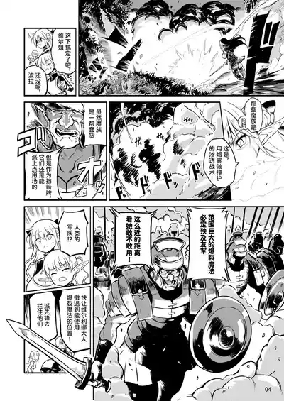 Futanari Elf Onna Kishi Verina Ryojoku Sakusei Kangoku | 扶她精灵女骑士维尔利娜 凌辱榨精监狱 4