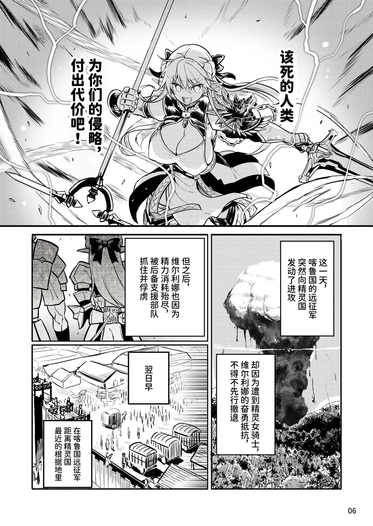 Futanari Elf Onna Kishi Verina Ryojoku Sakusei Kangoku | 扶她精灵女骑士维尔利娜 凌辱榨精监狱 - Page 6