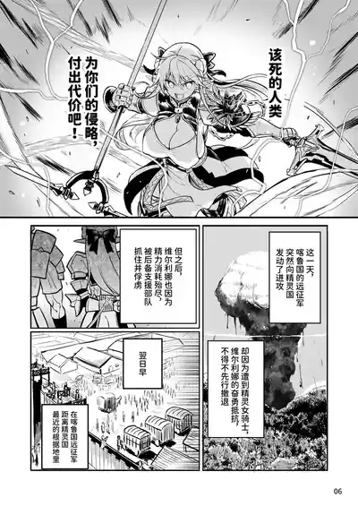 Futanari Elf Onna Kishi Verina Ryojoku Sakusei Kangoku | 扶她精灵女骑士维尔利娜 凌辱榨精监狱 6