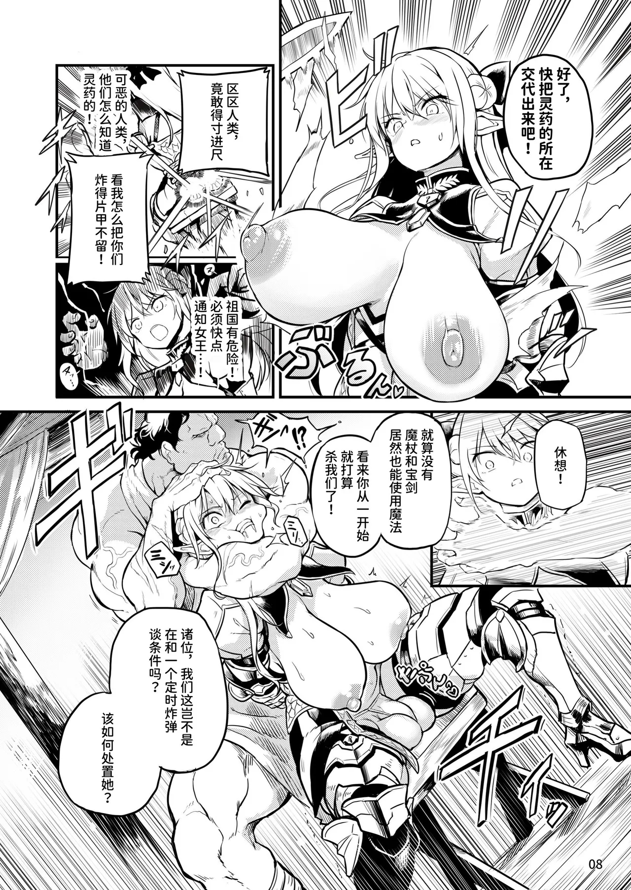 Futanari Elf Onna Kishi Verina Ryojoku Sakusei Kangoku | 扶她精灵女骑士维尔利娜 凌辱榨精监狱 - Page 8