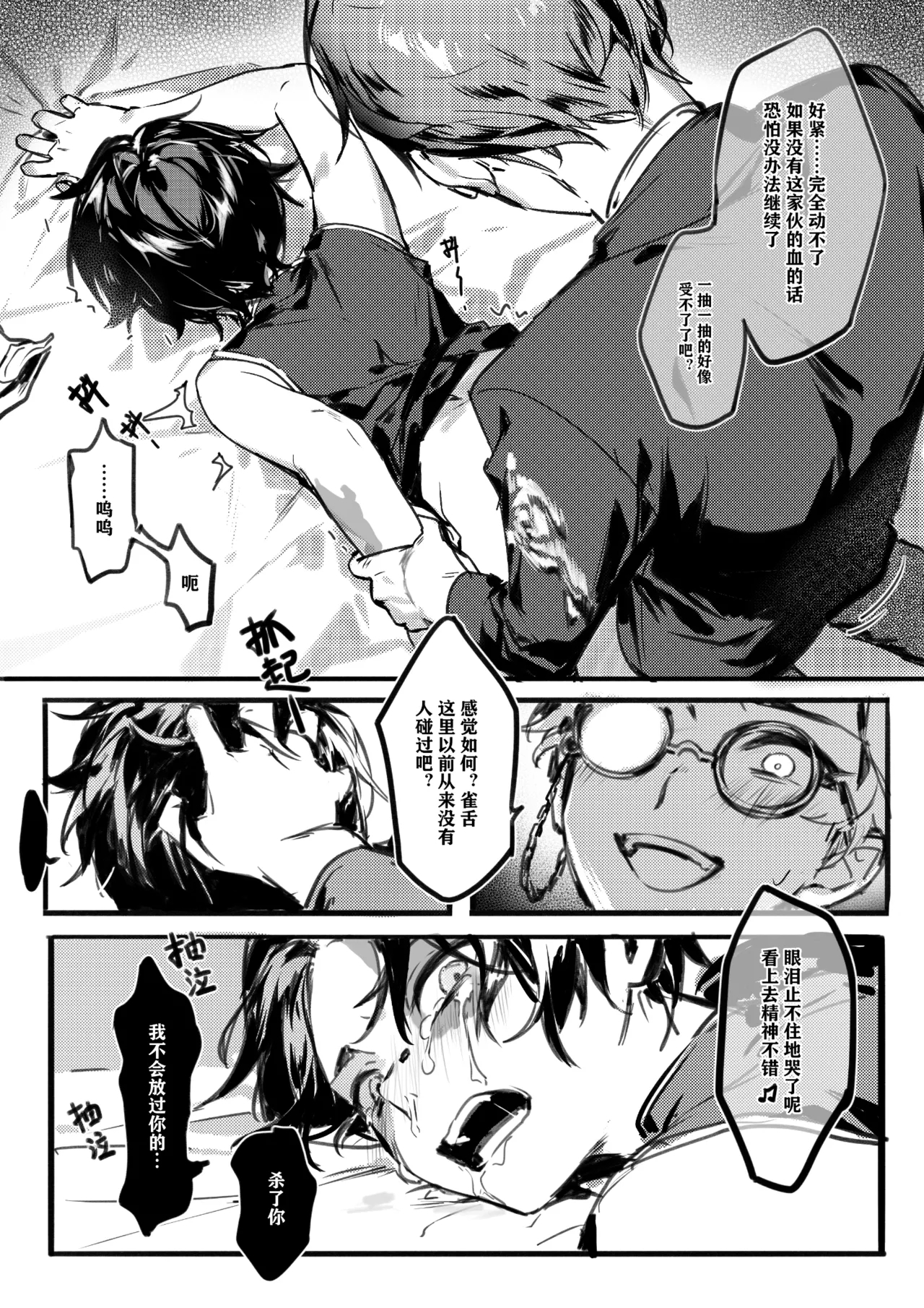 民俗作家×雀舌 - Page 4