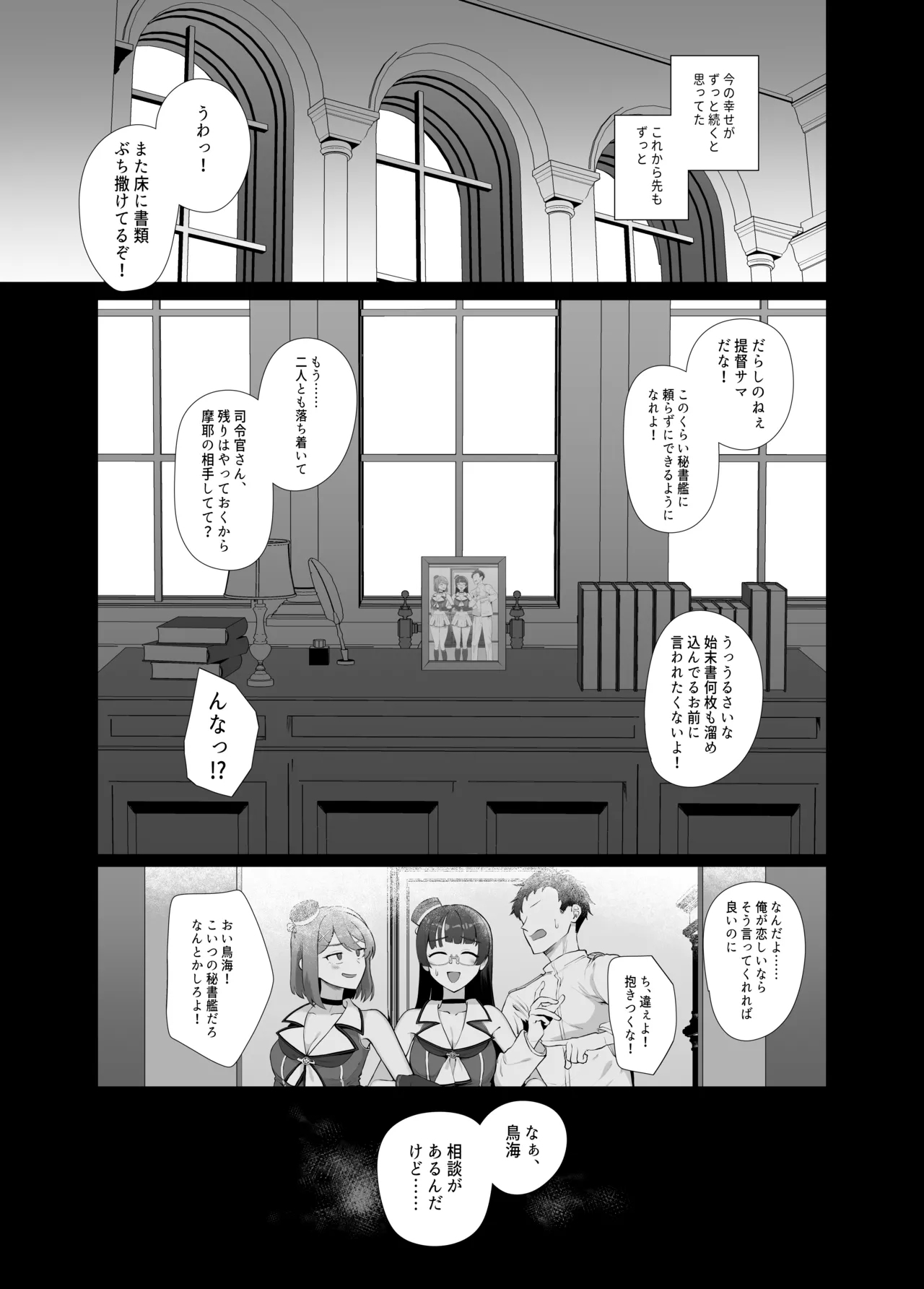 Watashi ga Kowareta Hi - Page 4