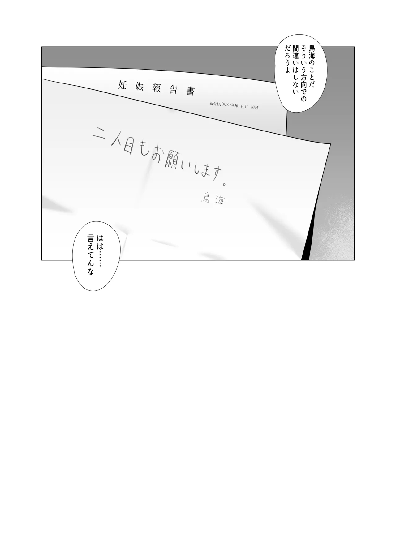 Watashi ga Kowareta Hi - Page 45