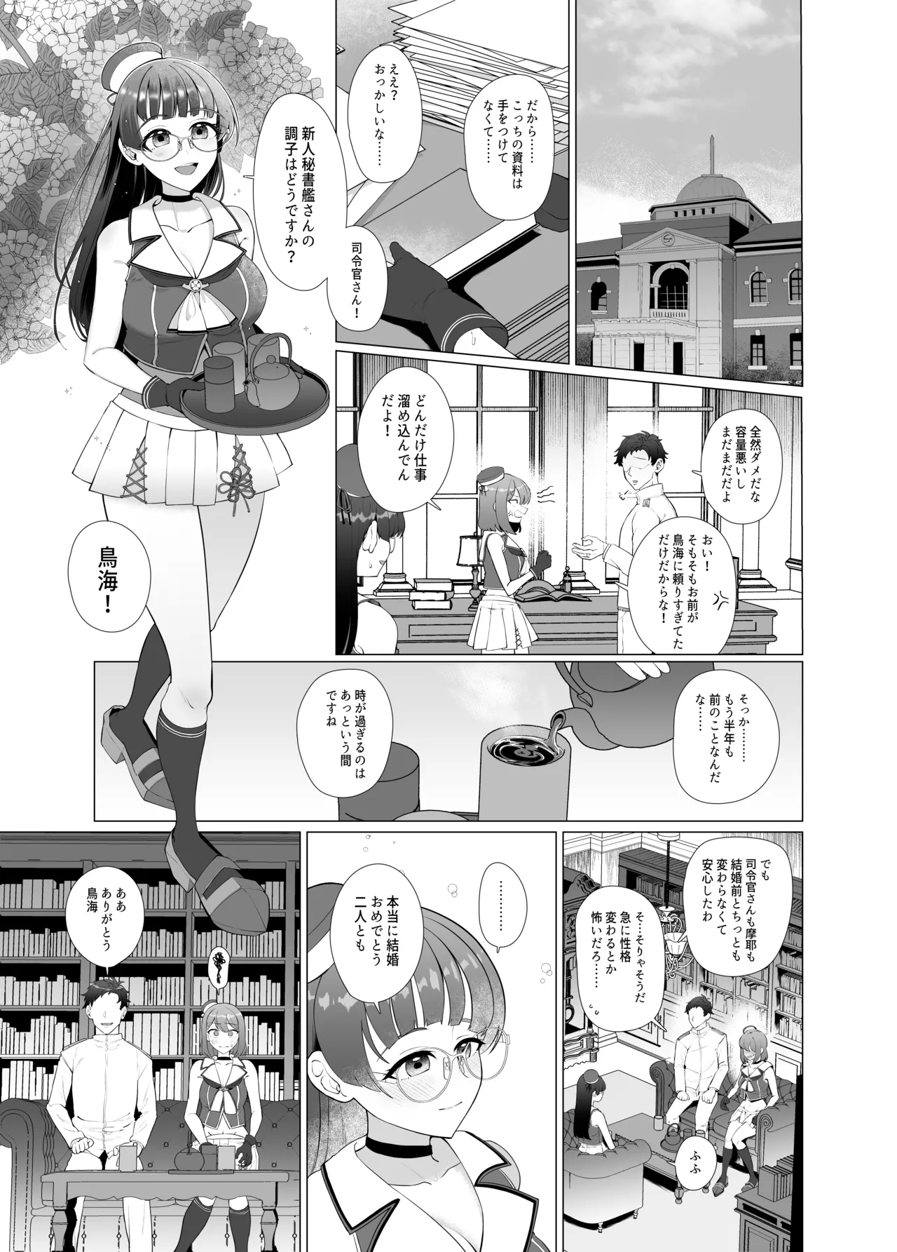 Watashi ga Kowareta Hi - Page 6