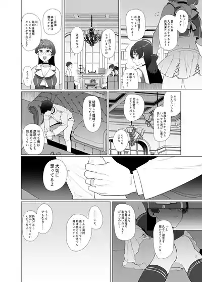 Watashi ga Kowareta Hi 7