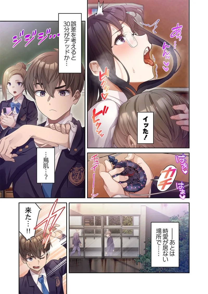 おこぼれタイムストップ～時間停止に抗えた俺は…～ - Page 12