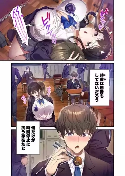 おこぼれタイムストップ～時間停止に抗えた俺は…～ 5