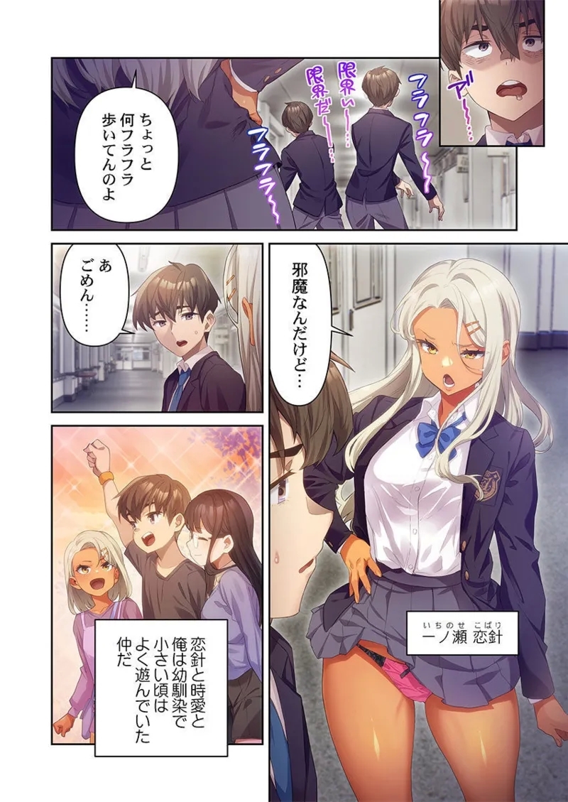 おこぼれタイムストップ～時間停止に抗えた俺は…～ - Page 8