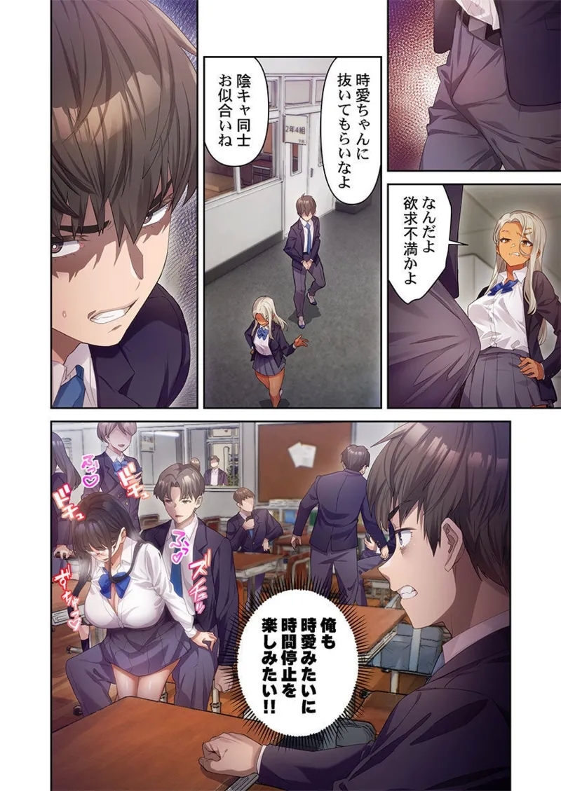 おこぼれタイムストップ～時間停止に抗えた俺は…～ - Page 9