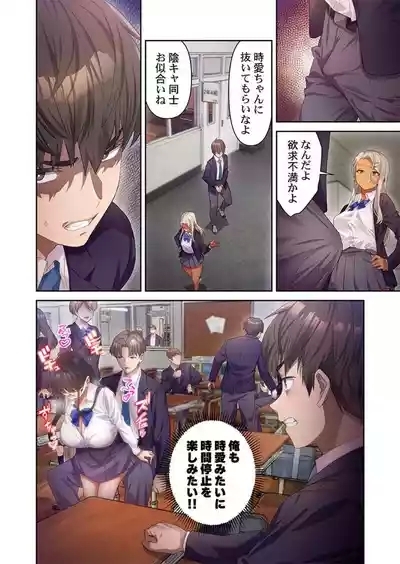 おこぼれタイムストップ～時間停止に抗えた俺は…～ 9