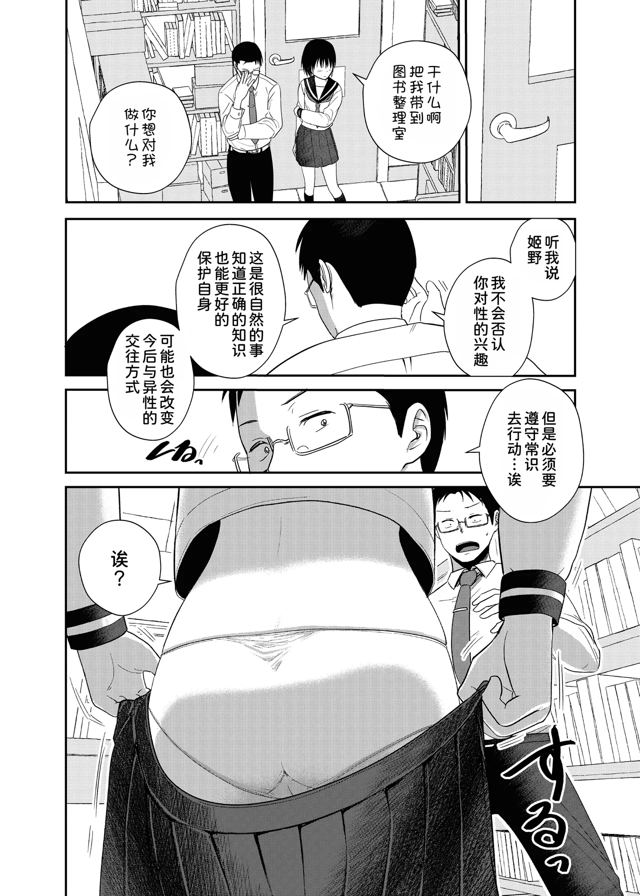 Kannou Shousetsu Mitai ni Yararetai - Page 10