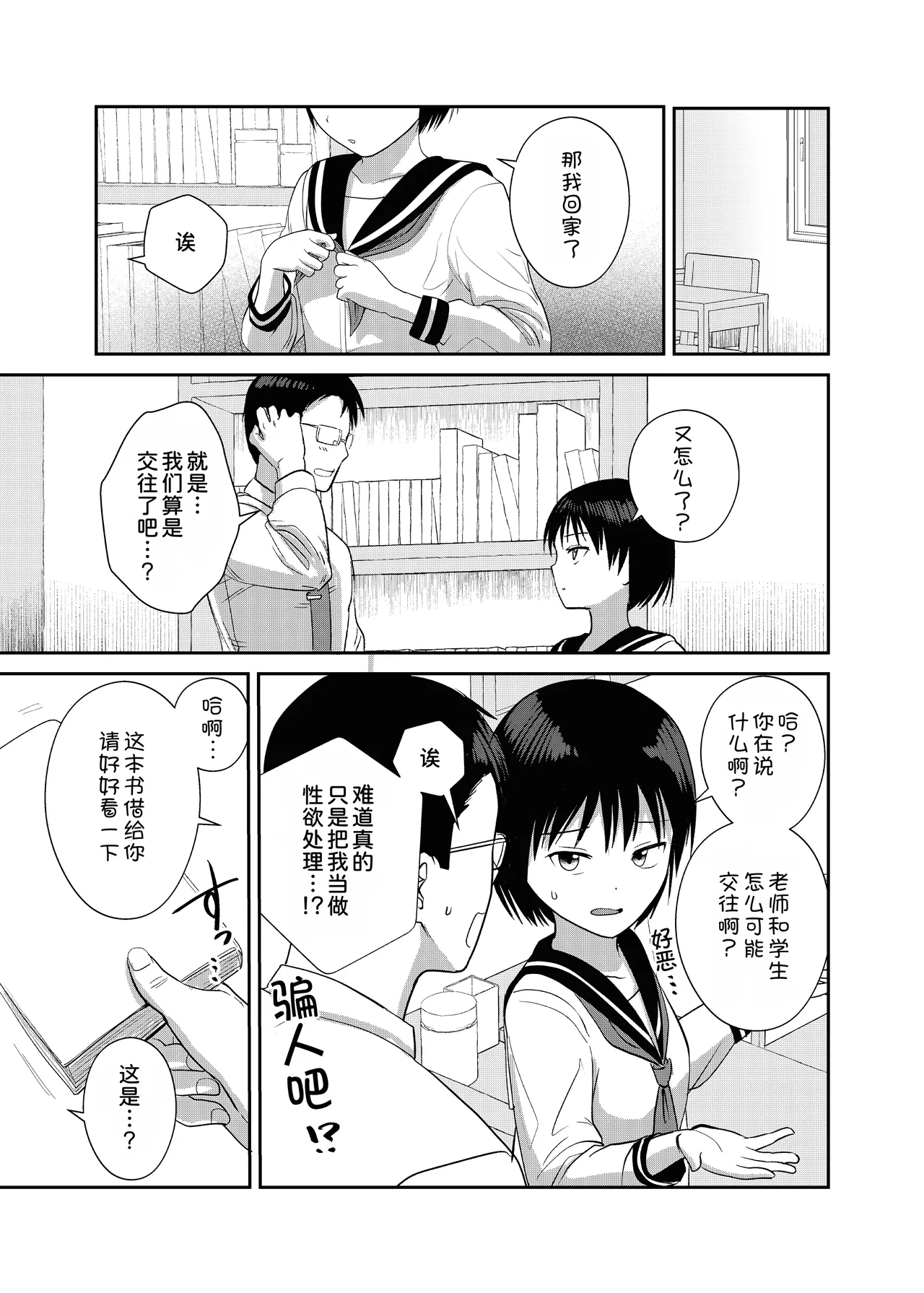 Kannou Shousetsu Mitai ni Yararetai - Page 31