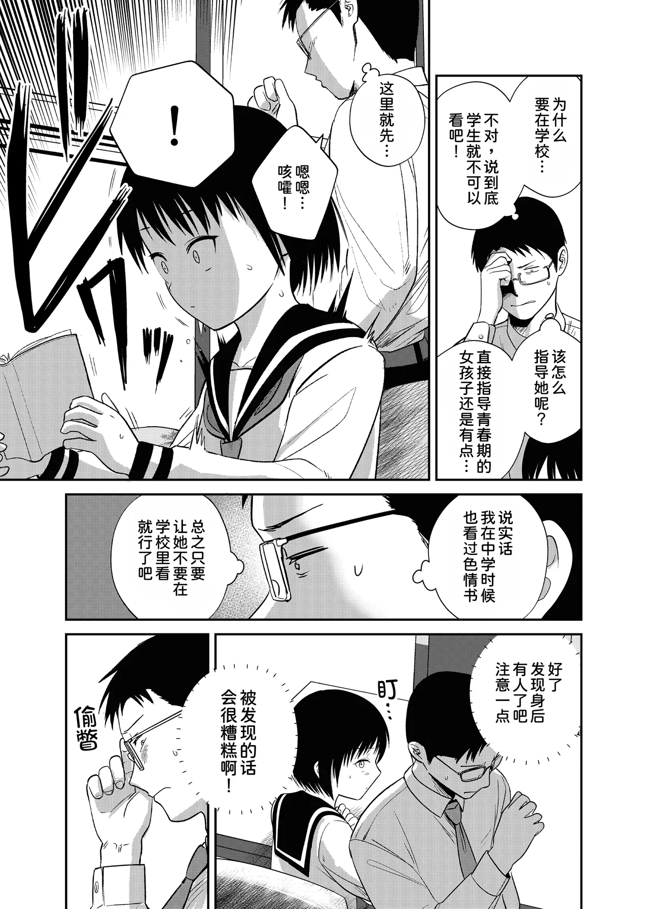Kannou Shousetsu Mitai ni Yararetai - Page 5