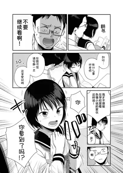 Kannou Shousetsu Mitai ni Yararetai 6