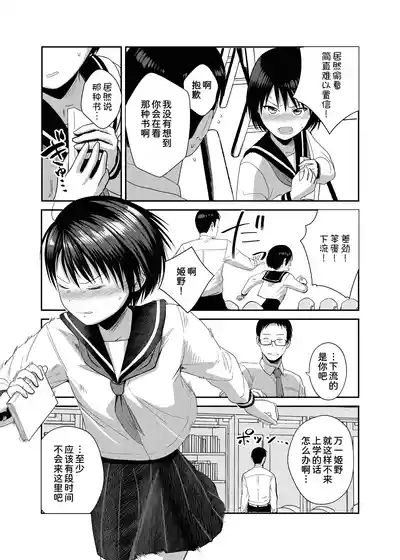 Kannou Shousetsu Mitai ni Yararetai 7