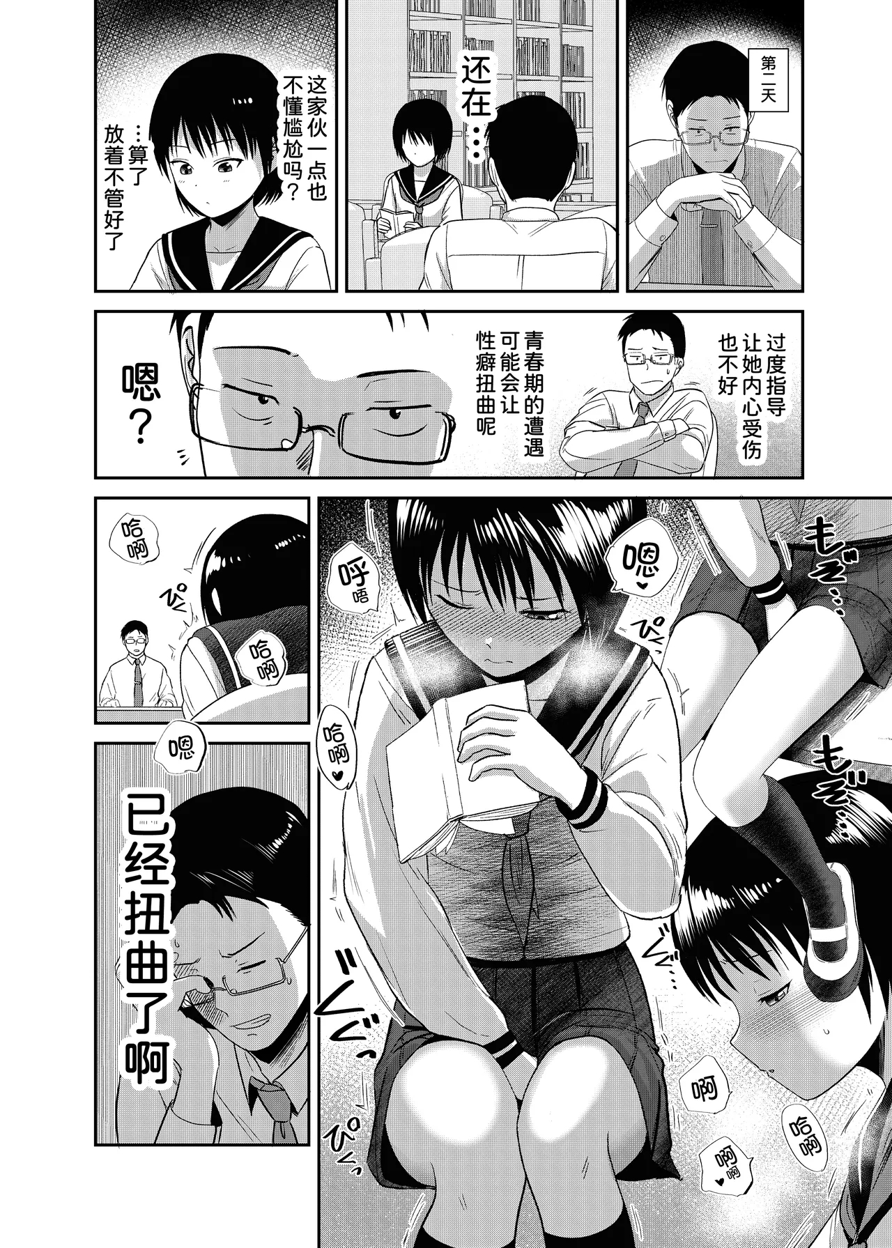 Kannou Shousetsu Mitai ni Yararetai - Page 8