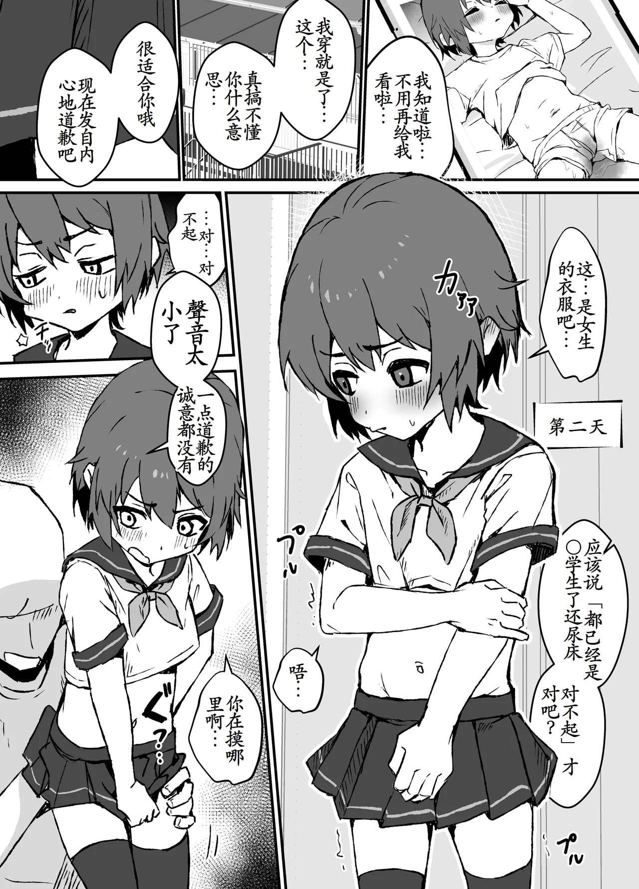 Do namaiki na Juma-kun o mechakucha wakaraseru - Page 19