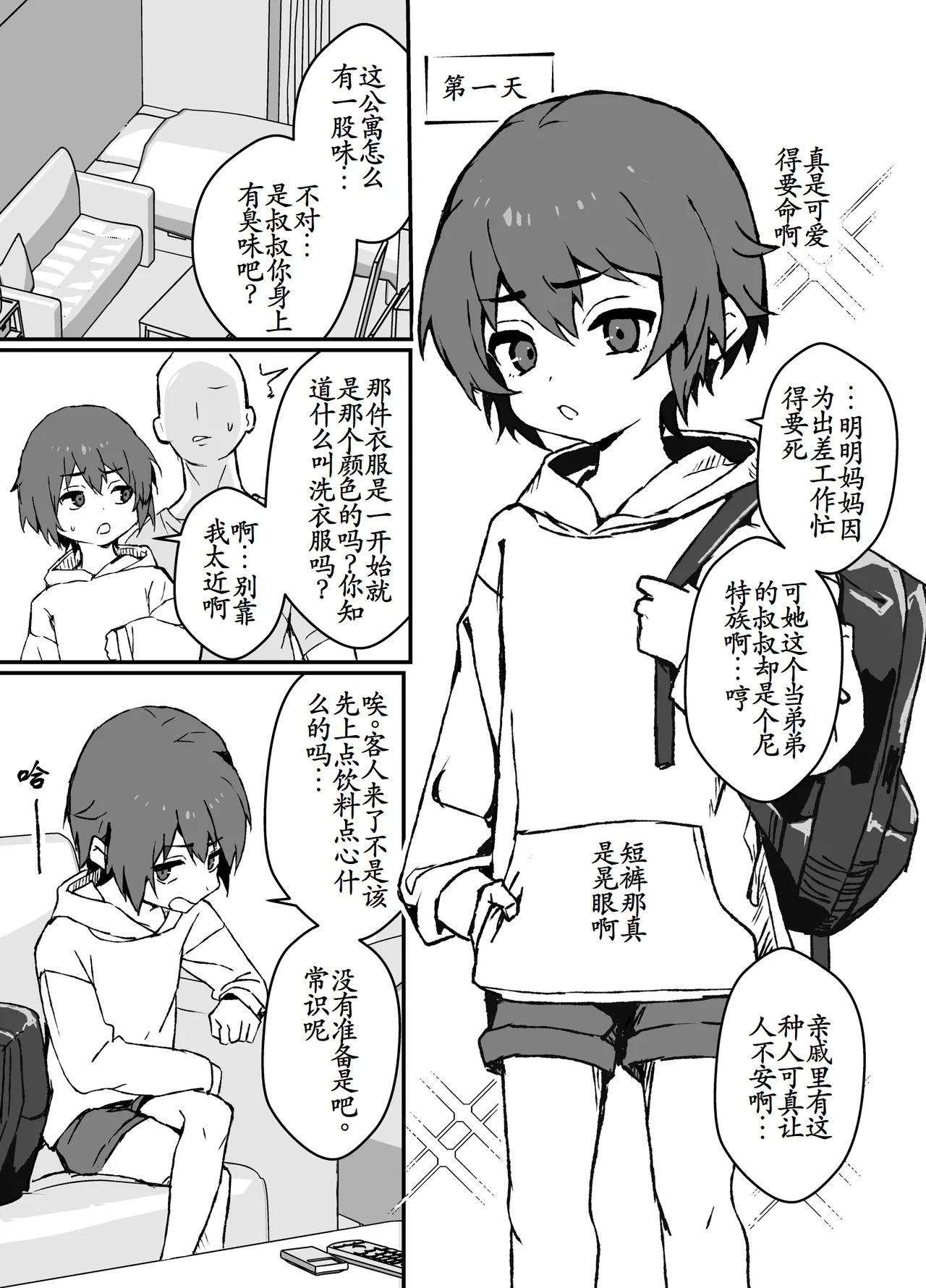 Do namaiki na Juma-kun o mechakucha wakaraseru - Page 3