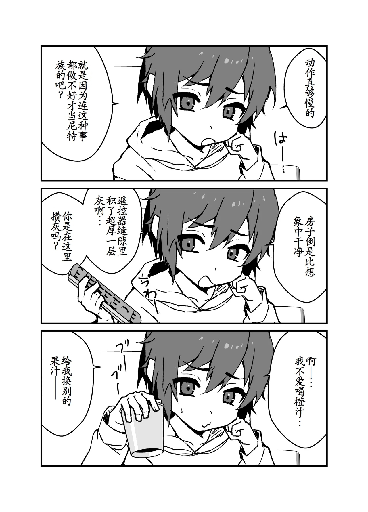 Do namaiki na Juma-kun o mechakucha wakaraseru - Page 4
